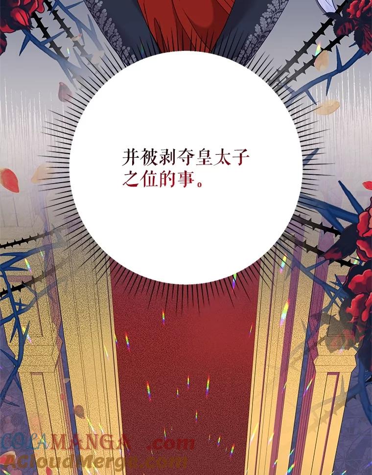 《恶女今天也很快乐 K》第74话 第37页