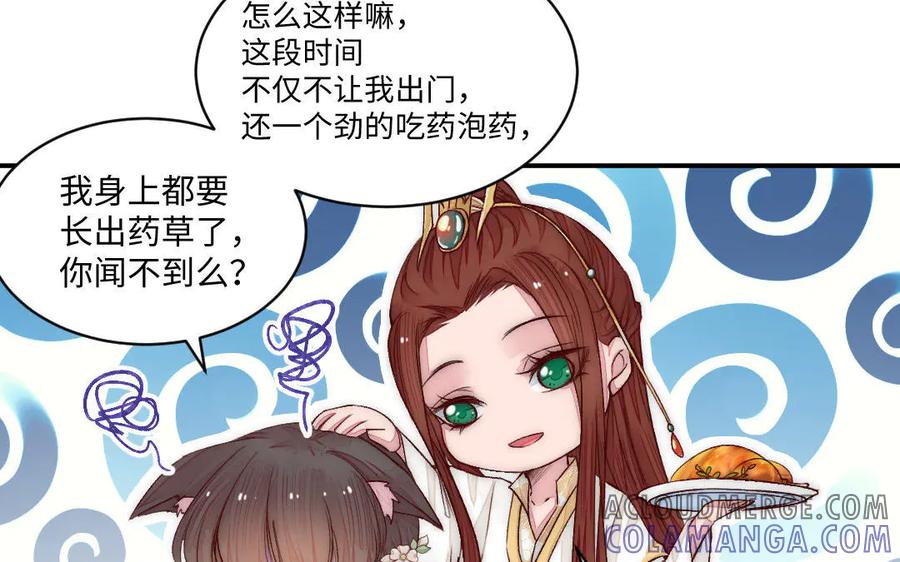 《妖孽双修么》第73话 金莲落花 第7页