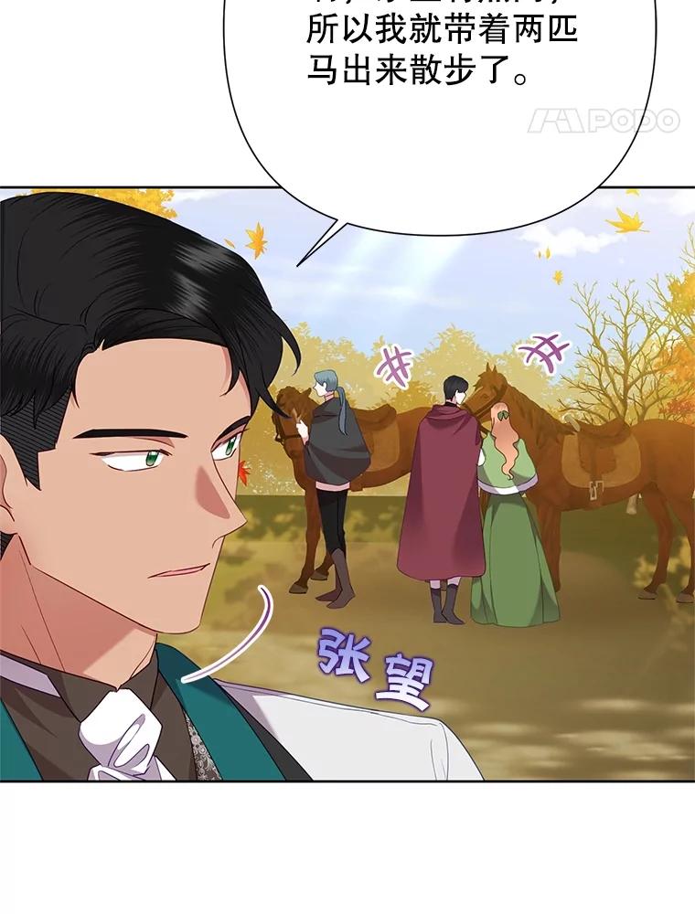 《恶女今天也很快乐 K》第74话 第68页