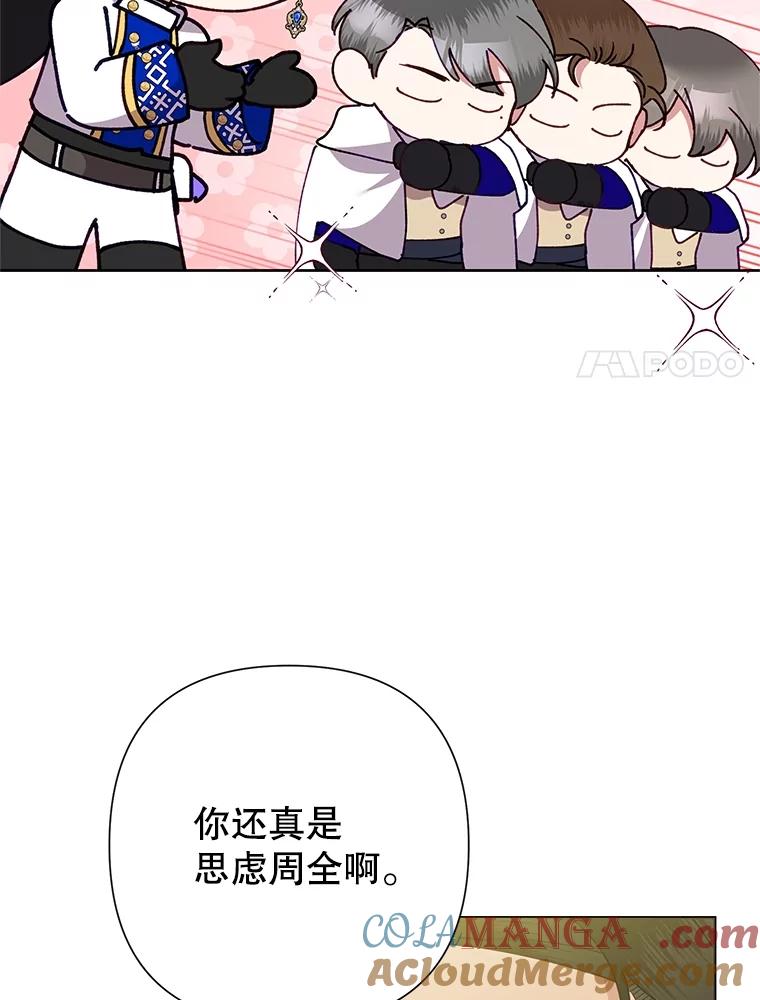 《恶女今天也很快乐 K》第74话 第97页
