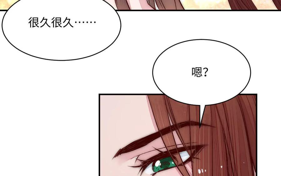 《妖孽双修么》第73话 金莲落花 第26页