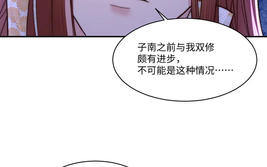 《妖孽双修么》第73话 金莲落花 第71页