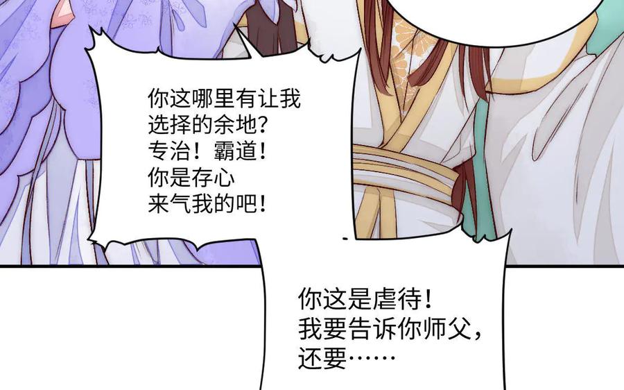 《妖孽双修么》第73话 金莲落花 第15页