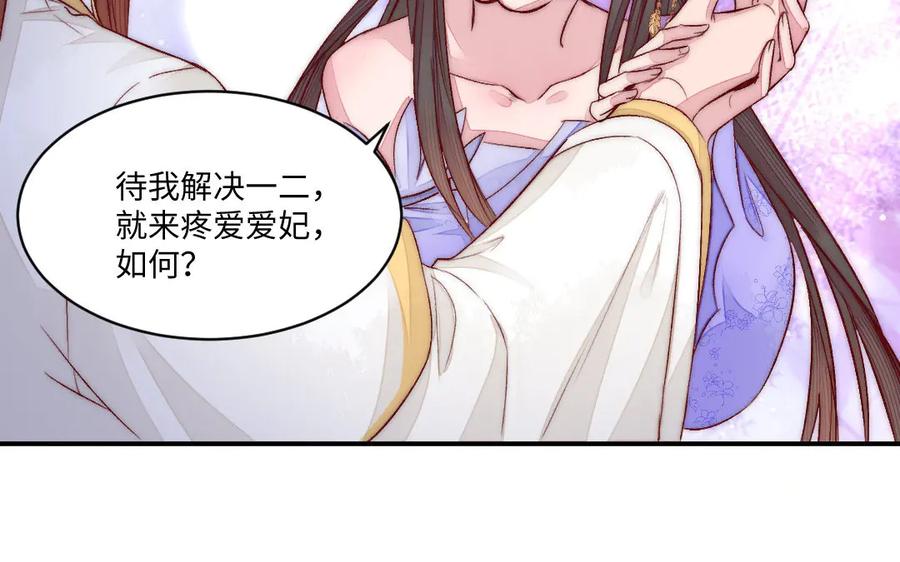 《妖孽双修么》第73话 金莲落花 第53页