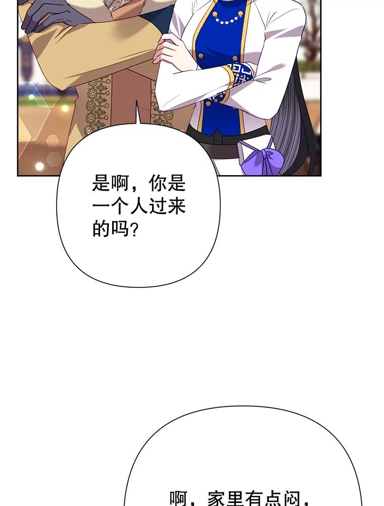 《恶女今天也很快乐 K》第74话 第67页