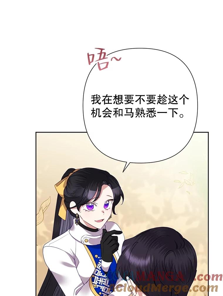 《恶女今天也很快乐 K》第74话 第41页
