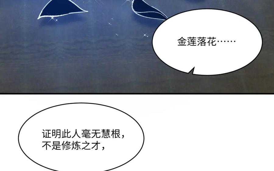 《妖孽双修么》第73话 金莲落花 第69页