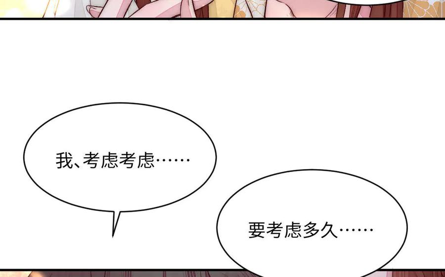 《妖孽双修么》第73话 金莲落花 第24页