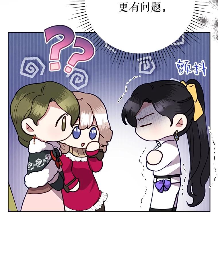 《恶女今天也很快乐 K》第74话 第27页