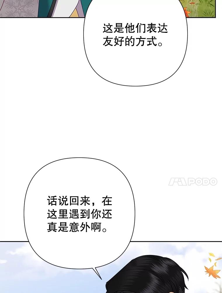 《恶女今天也很快乐 K》第74话 第87页