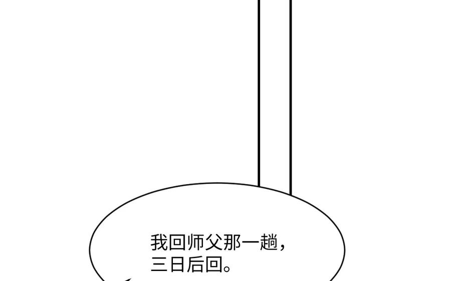 《妖孽双修么》第73话 金莲落花 第78页