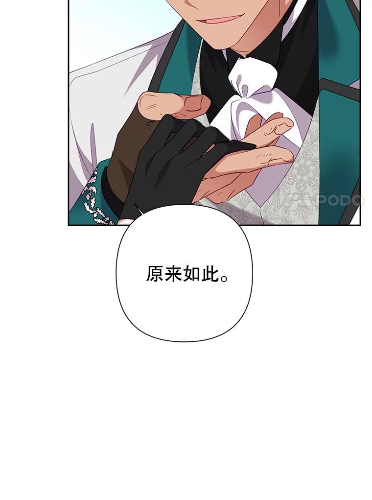 《恶女今天也很快乐 K》第74话 第58页