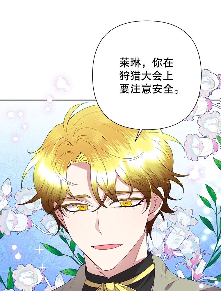 《恶女今天也很快乐 K》第74话 第3页