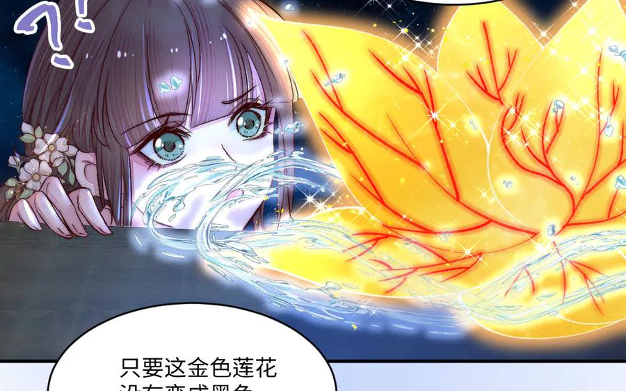 《妖孽双修么》第73话 金莲落花 第48页