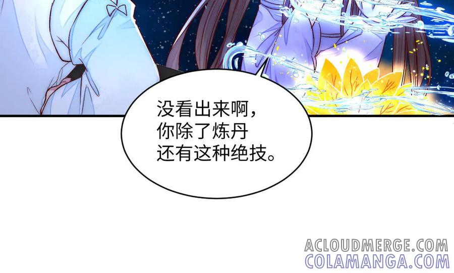 《妖孽双修么》第73话 金莲落花 第46页