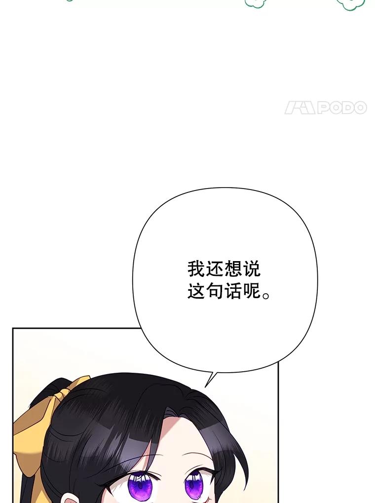 《恶女今天也很快乐 K》第74话 第55页