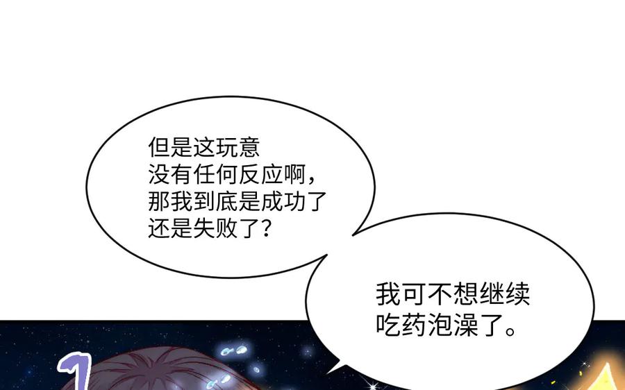 《妖孽双修么》第73话 金莲落花 第47页