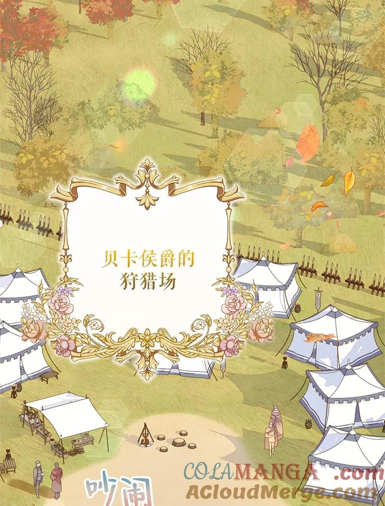 《恶女今天也很快乐 K》第74话 第9页