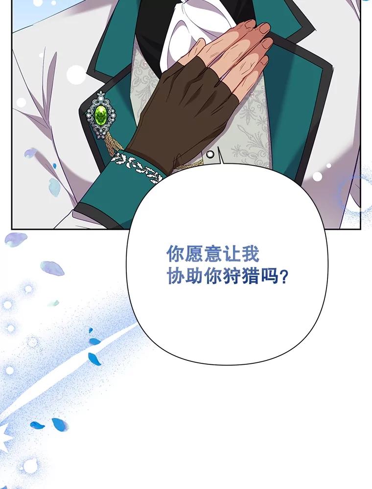 《恶女今天也很快乐 K》第74话 第95页