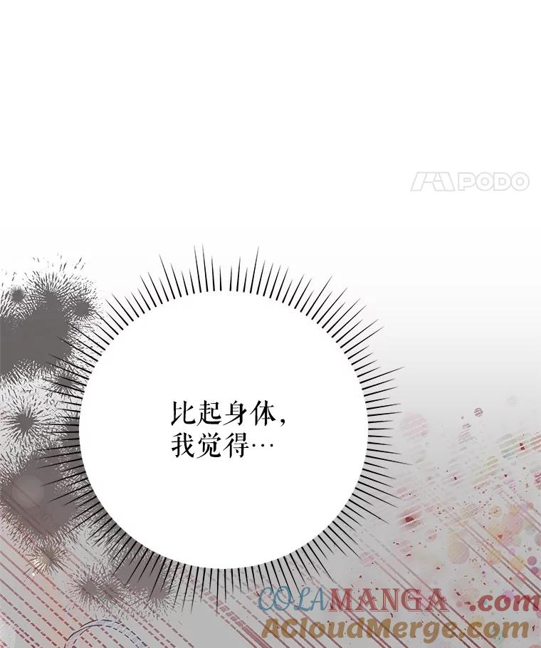 《恶女今天也很快乐 K》第74话 第25页