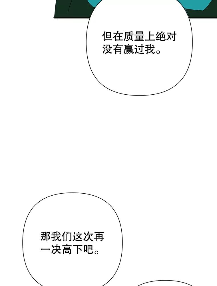 《恶女今天也很快乐 K》第74话 第82页