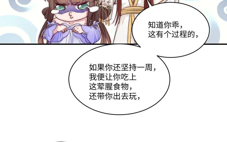 《妖孽双修么》第73话 金莲落花 第8页