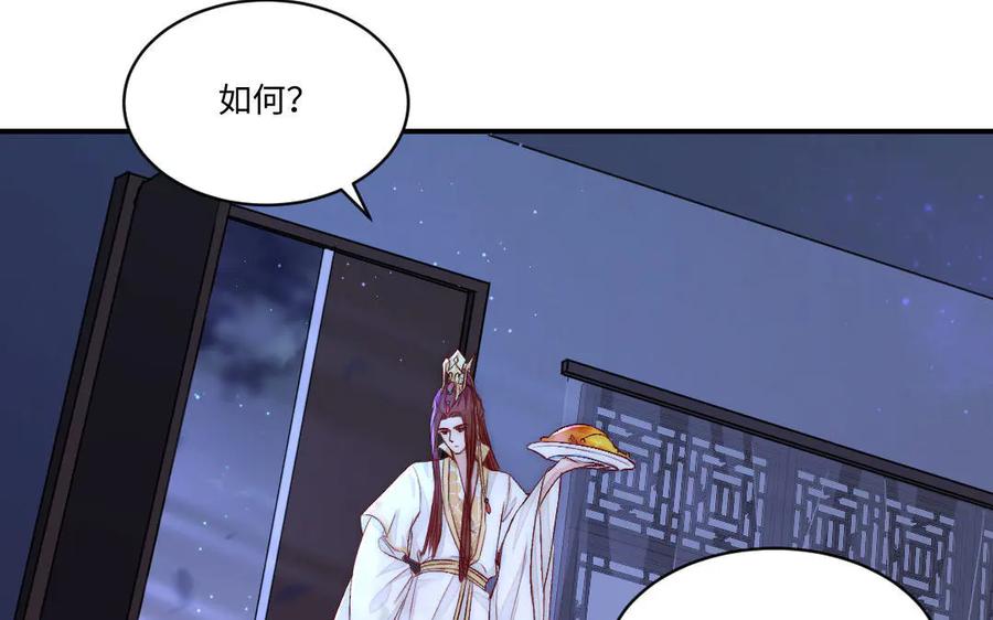 《妖孽双修么》第73话 金莲落花 第9页