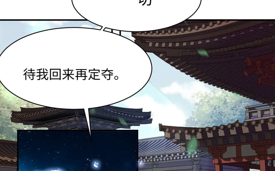 《妖孽双修么》第73话 金莲落花 第80页
