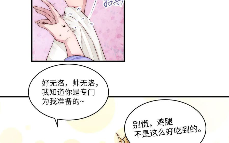 《妖孽双修么》第73话 金莲落花 第5页