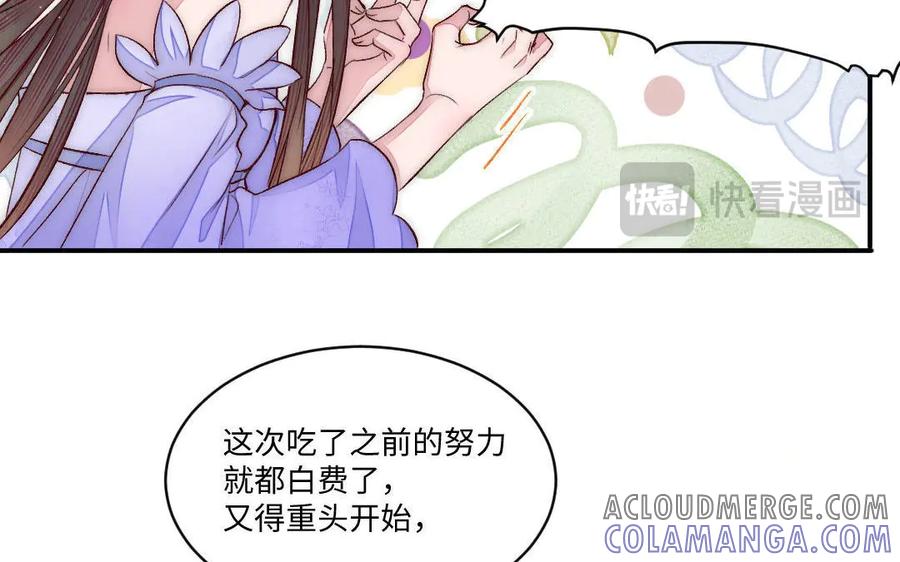 《妖孽双修么》第73话 金莲落花 第13页