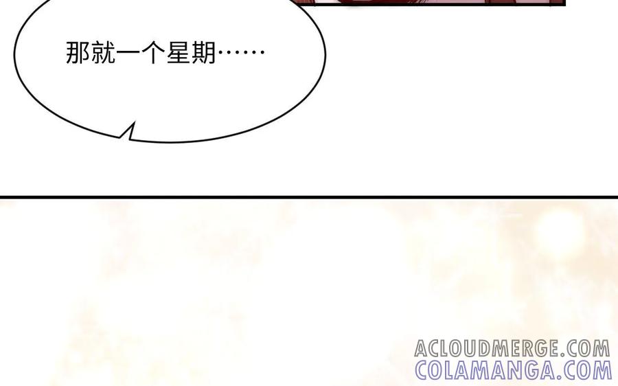 《妖孽双修么》第73话 金莲落花 第28页