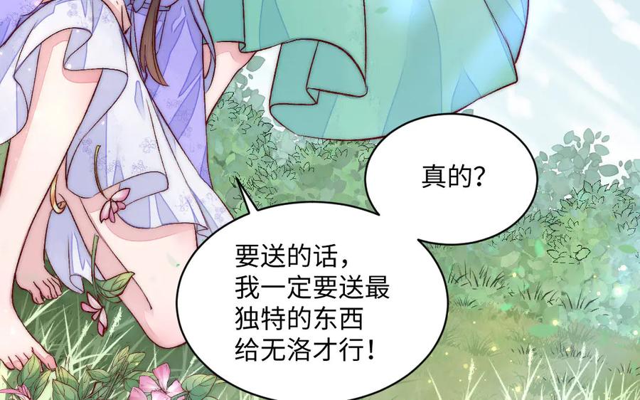 《妖孽双修么》第74话 黑化 第102页