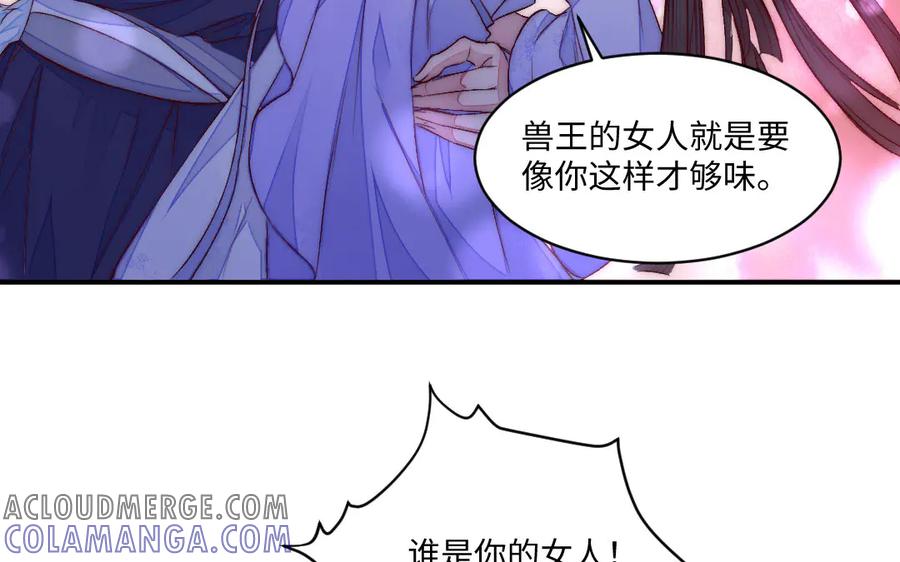 《妖孽双修么》第74话 黑化 第29页