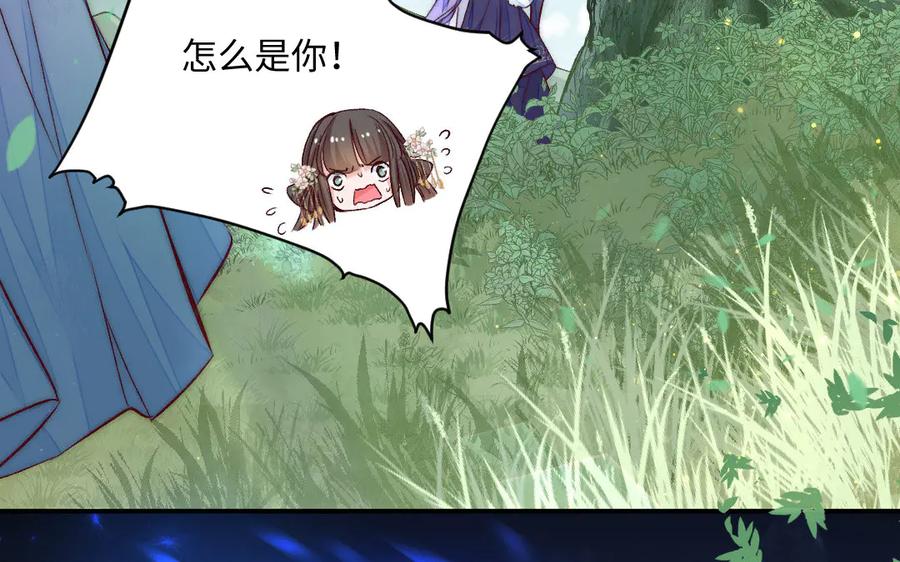 《妖孽双修么》第74话 黑化 第42页