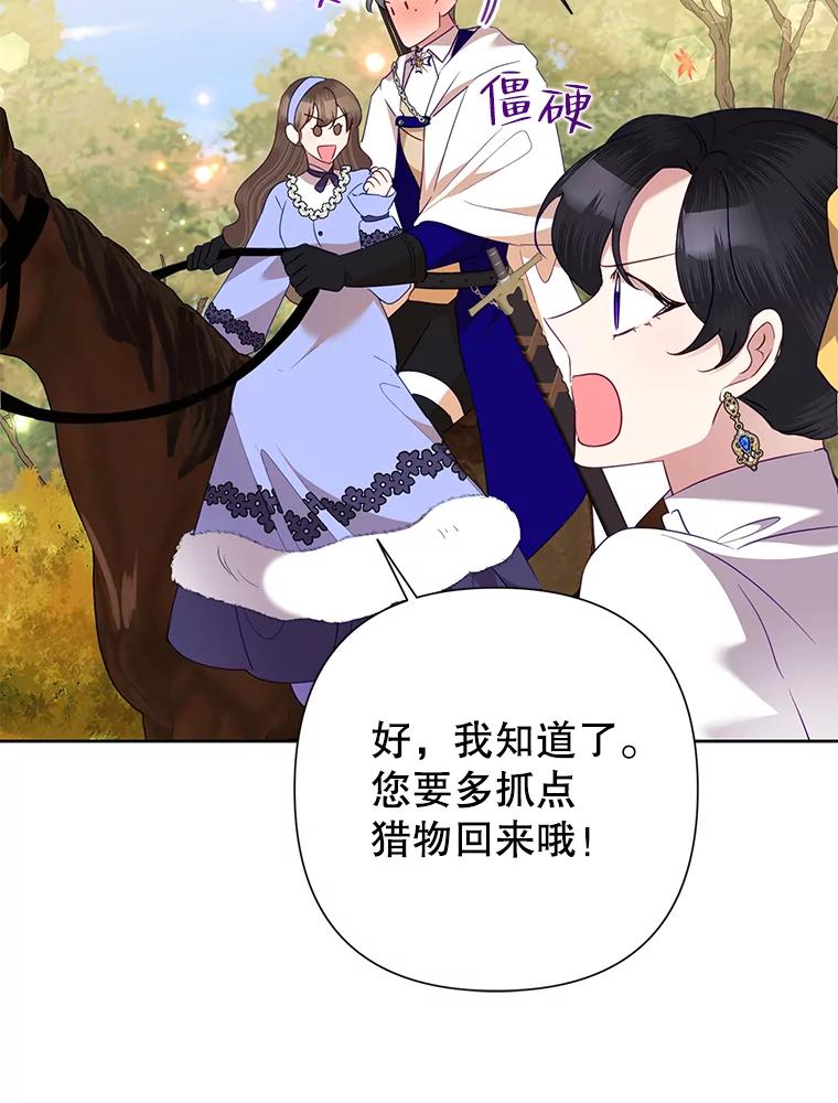 《恶女今天也很快乐 K》第75话 第38页