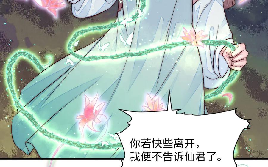 《妖孽双修么》第74话 黑化 第46页
