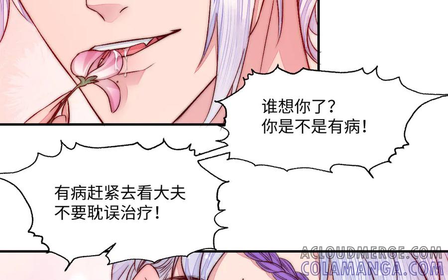 《妖孽双修么》第74话 黑化 第25页