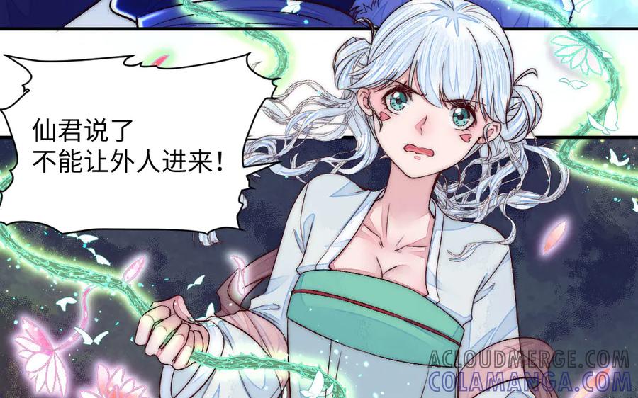 《妖孽双修么》第74话 黑化 第45页