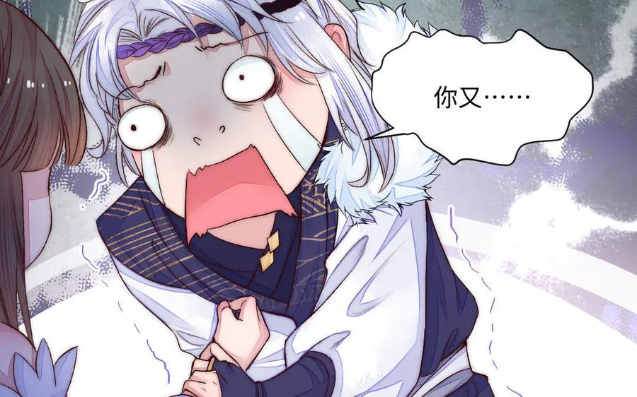 《妖孽双修么》第74话 黑化 第75页