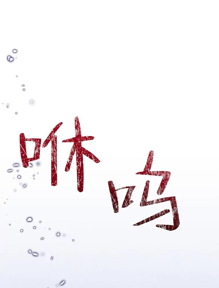 《恶女今天也很快乐 K》第75话 第75页