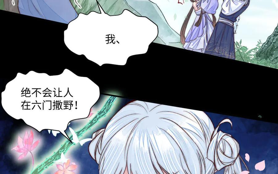 《妖孽双修么》第74话 黑化 第56页