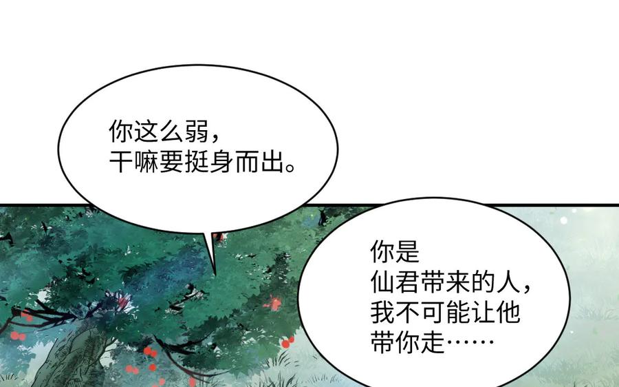 《妖孽双修么》第74话 黑化 第91页