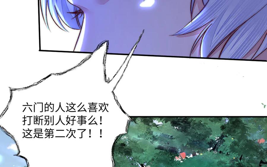 《妖孽双修么》第74话 黑化 第40页