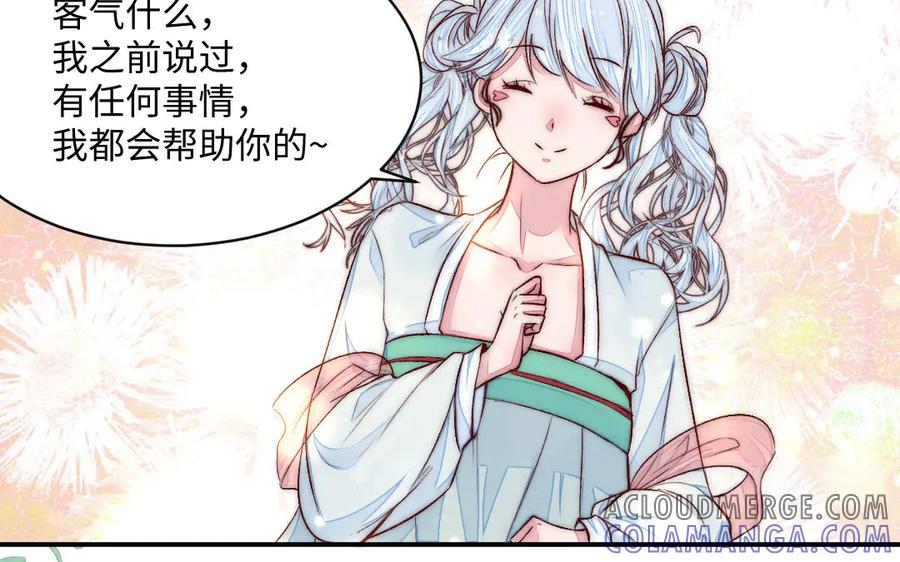 《妖孽双修么》第74话 黑化 第113页