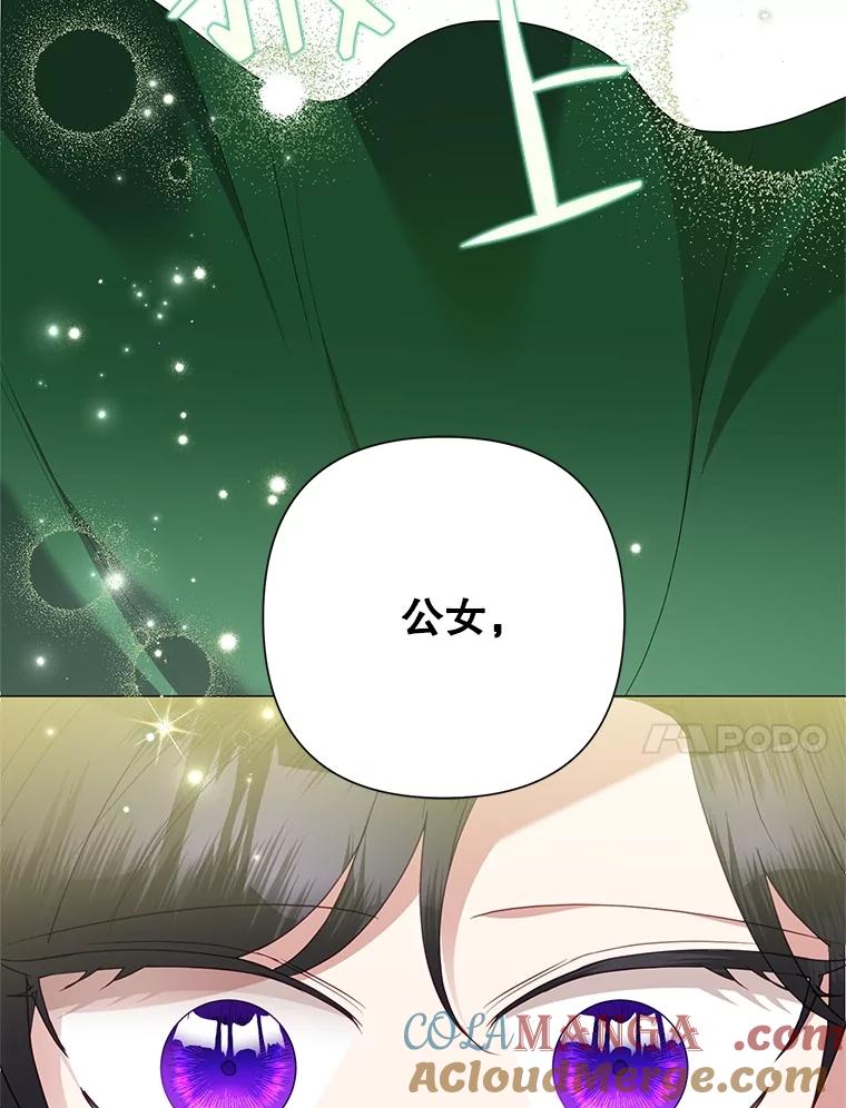 《恶女今天也很快乐 K》第75话 第113页