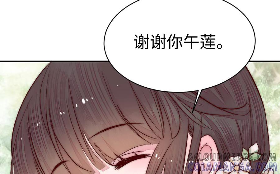 《妖孽双修么》第74话 黑化 第109页