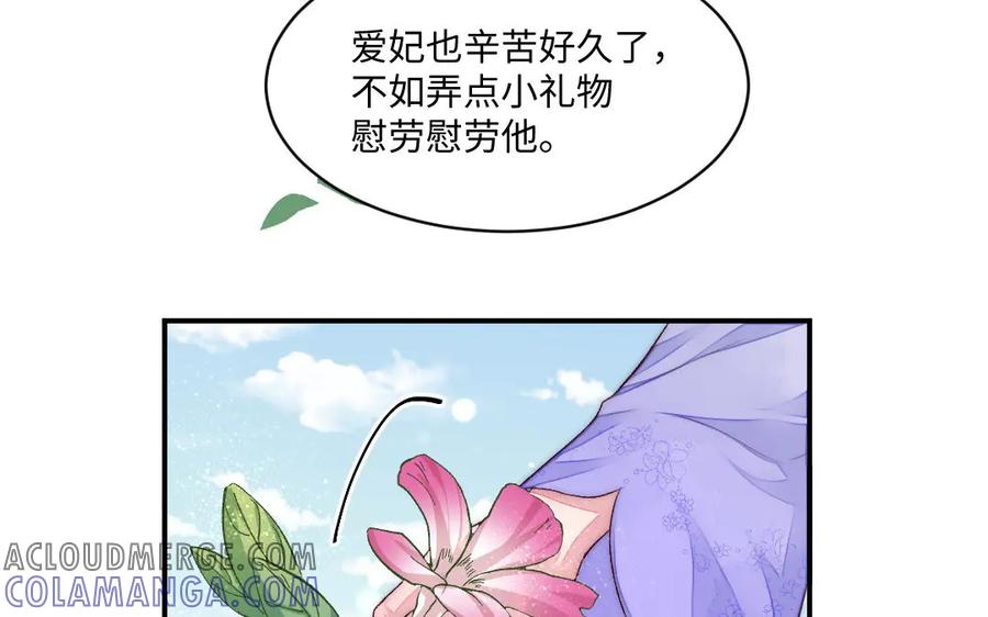 《妖孽双修么》第74话 黑化 第13页