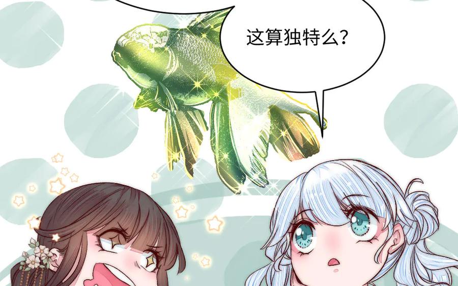 《妖孽双修么》第74话 黑化 第104页