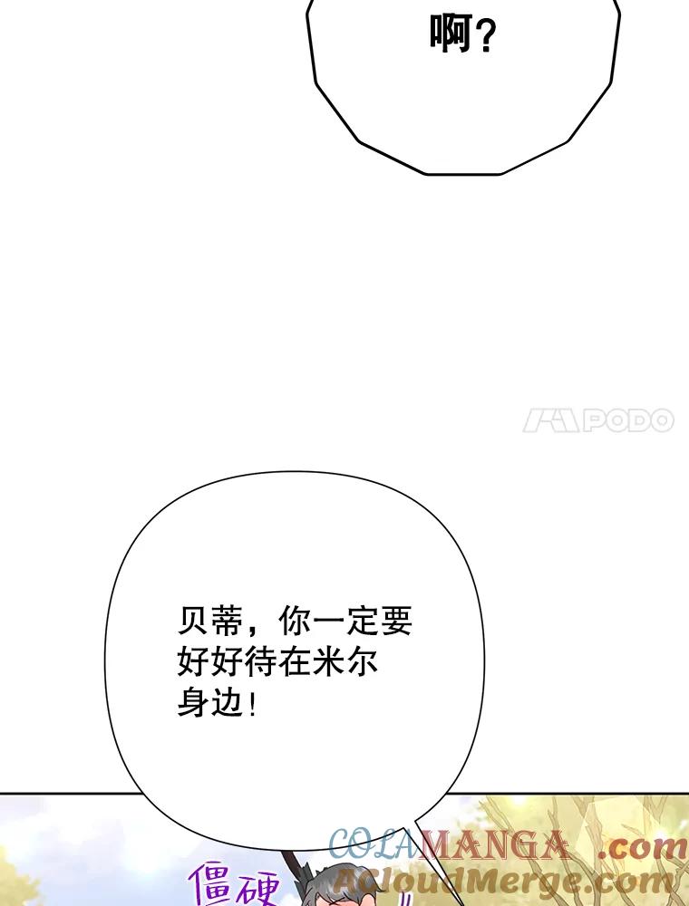 《恶女今天也很快乐 K》第75话 第37页
