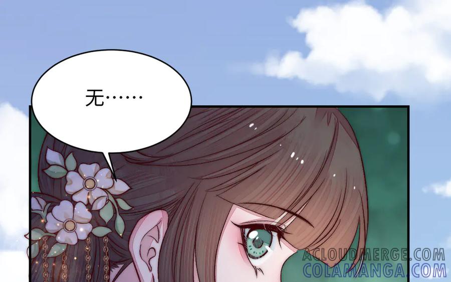 《妖孽双修么》第74话 黑化 第17页